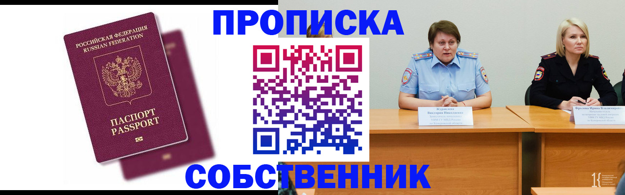 временная регистрация купить в Нягани