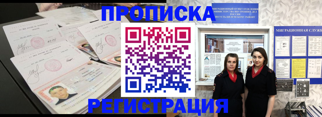 купить прописку в Нягани